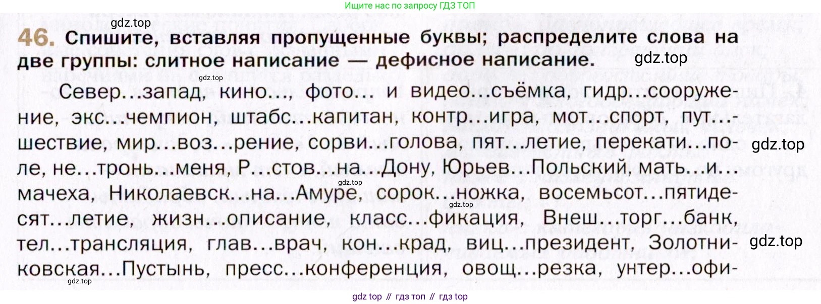 Русский язык, 10 класс Учебник, автор: Гусарова Ирина Васильевна, издательство Просвещение, Москва, 2021, коричневого цвета, Часть 1, страница 51, номер 46, Условие