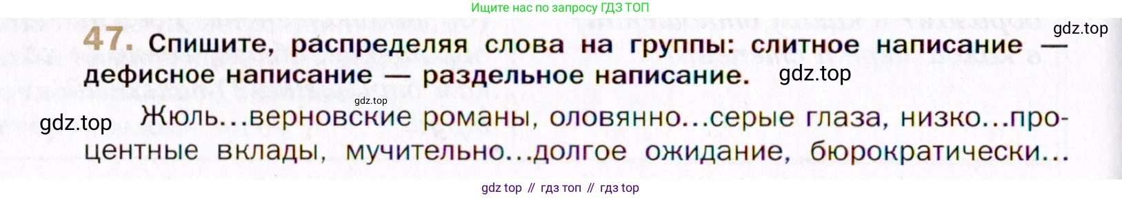 Русский язык, 10 класс Учебник, автор: Гусарова Ирина Васильевна, издательство Просвещение, Москва, 2021, коричневого цвета, Часть 1, страница 59, номер 47, Условие