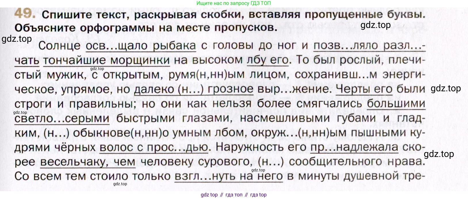 Русский язык, 10 класс Учебник, автор: Гусарова Ирина Васильевна, издательство Просвещение, Москва, 2021, коричневого цвета, Часть 1, страница 61, номер 49, Условие