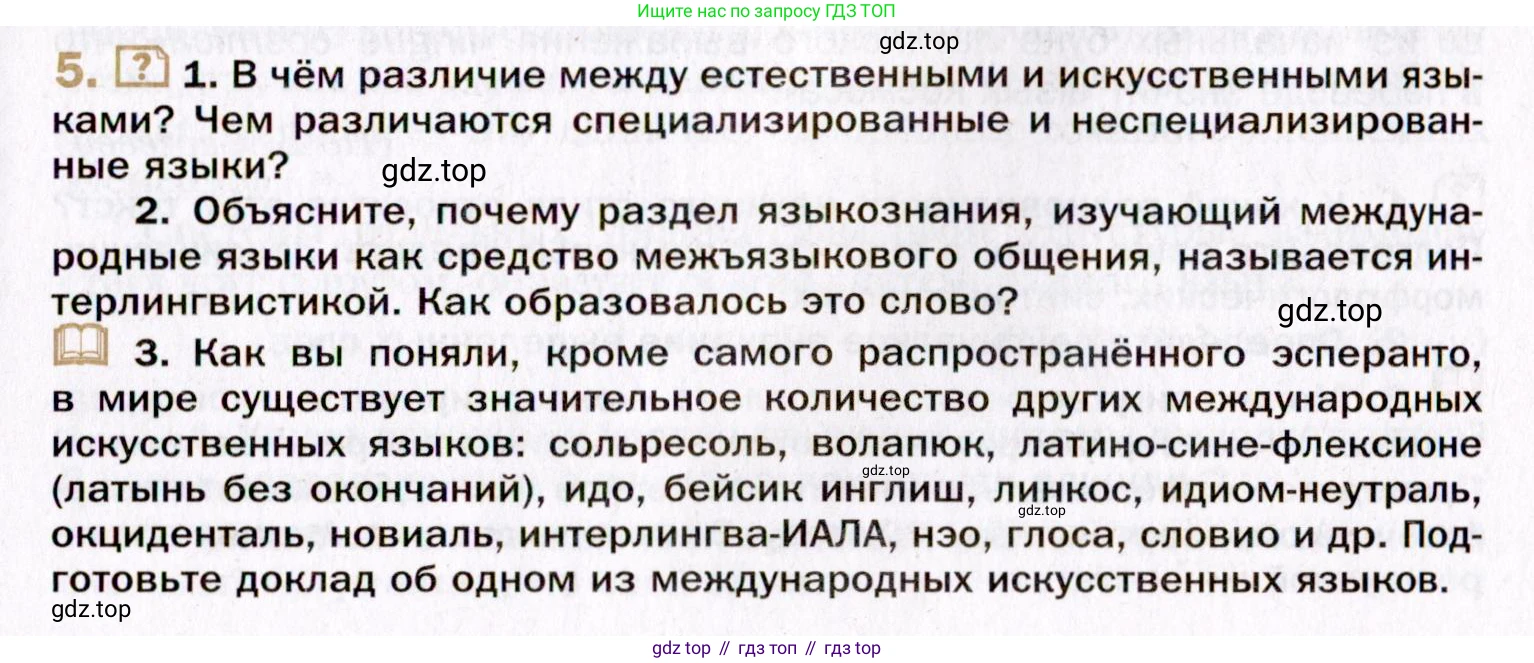 Русский язык, 10 класс Учебник, автор: Гусарова Ирина Васильевна, издательство Просвещение, Москва, 2021, коричневого цвета, Часть 1, страница 9, номер 5, Условие