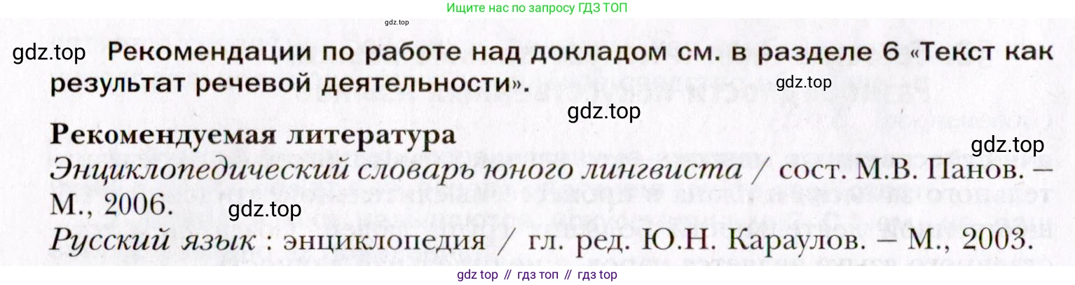 Русский язык, 10 класс Учебник, автор: Гусарова Ирина Васильевна, издательство Просвещение, Москва, 2021, коричневого цвета, Часть 1, страница 9, номер 5, Условие (продолжение 2)