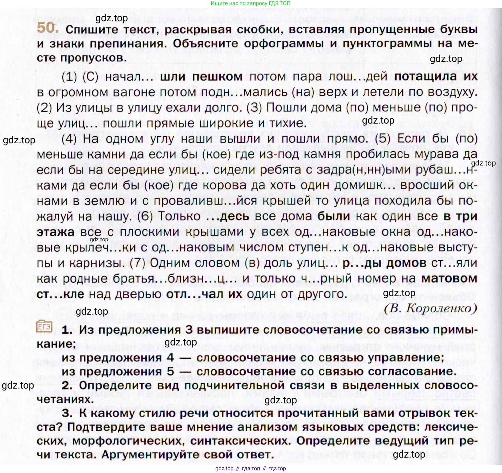 Русский язык, 10 класс Учебник, автор: Гусарова Ирина Васильевна, издательство Просвещение, Москва, 2021, коричневого цвета, Часть 1, страница 62, номер 50, Условие