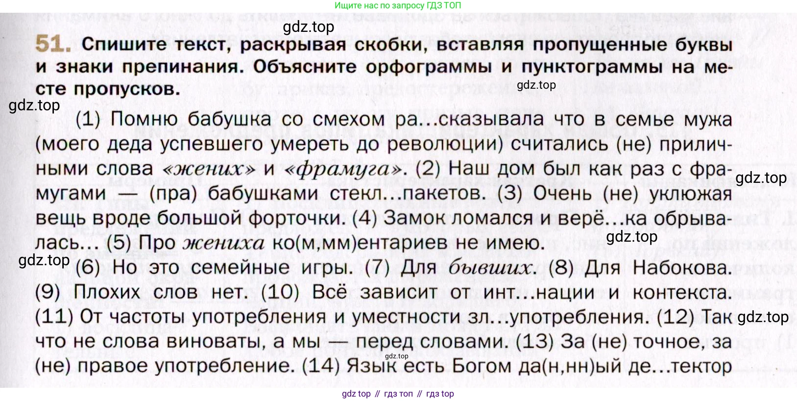 Русский язык, 10 класс Учебник, автор: Гусарова Ирина Васильевна, издательство Просвещение, Москва, 2021, коричневого цвета, Часть 1, страница 65, номер 51, Условие
