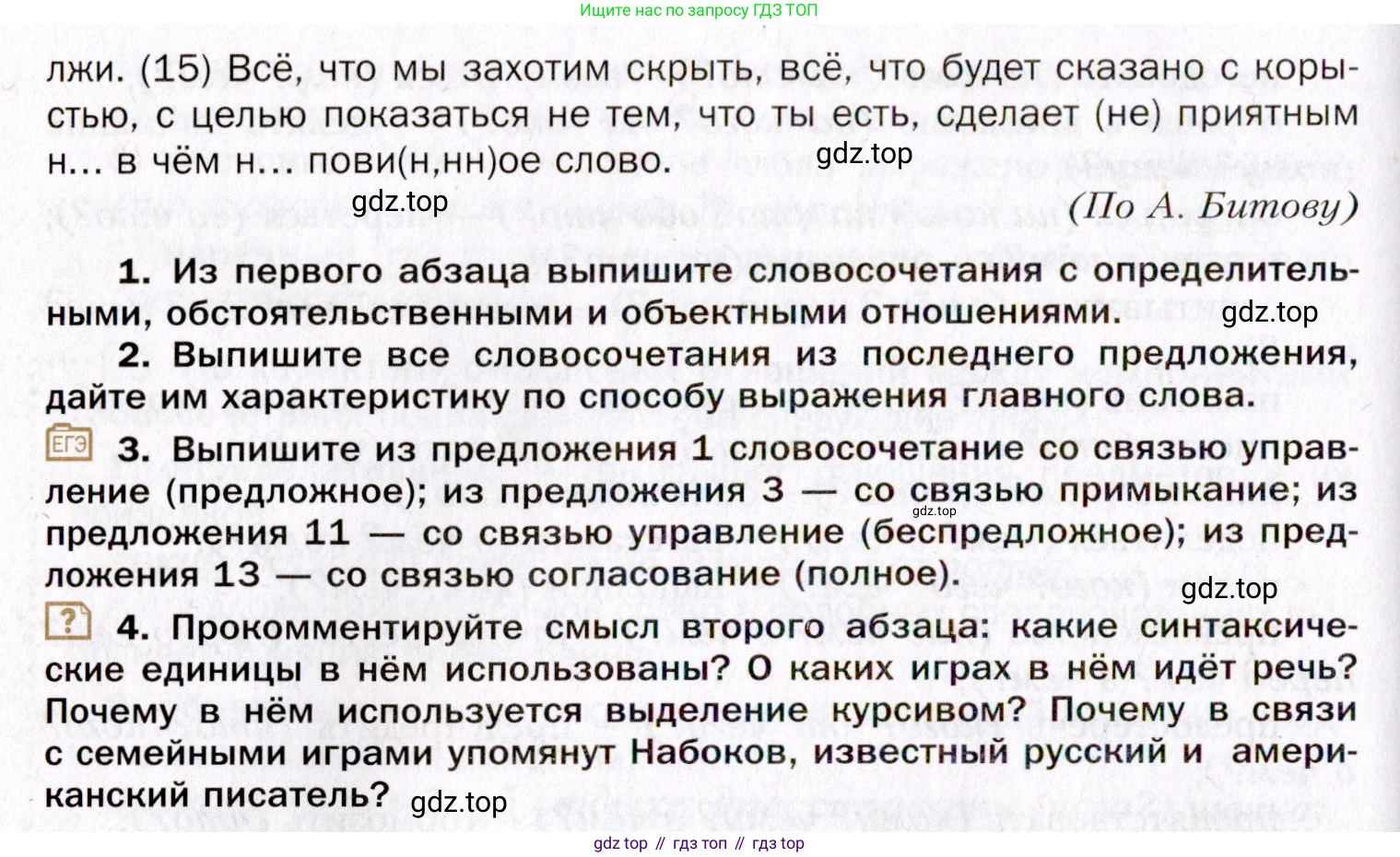 Русский язык, 10 класс Учебник, автор: Гусарова Ирина Васильевна, издательство Просвещение, Москва, 2021, коричневого цвета, Часть 1, страница 65, номер 51, Условие (продолжение 2)