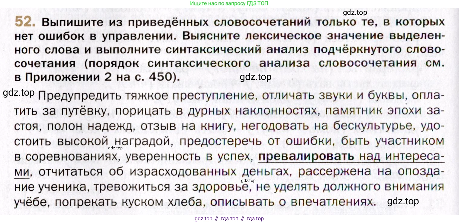 Русский язык, 10 класс Учебник, автор: Гусарова Ирина Васильевна, издательство Просвещение, Москва, 2021, коричневого цвета, Часть 1, страница 66, номер 52, Условие