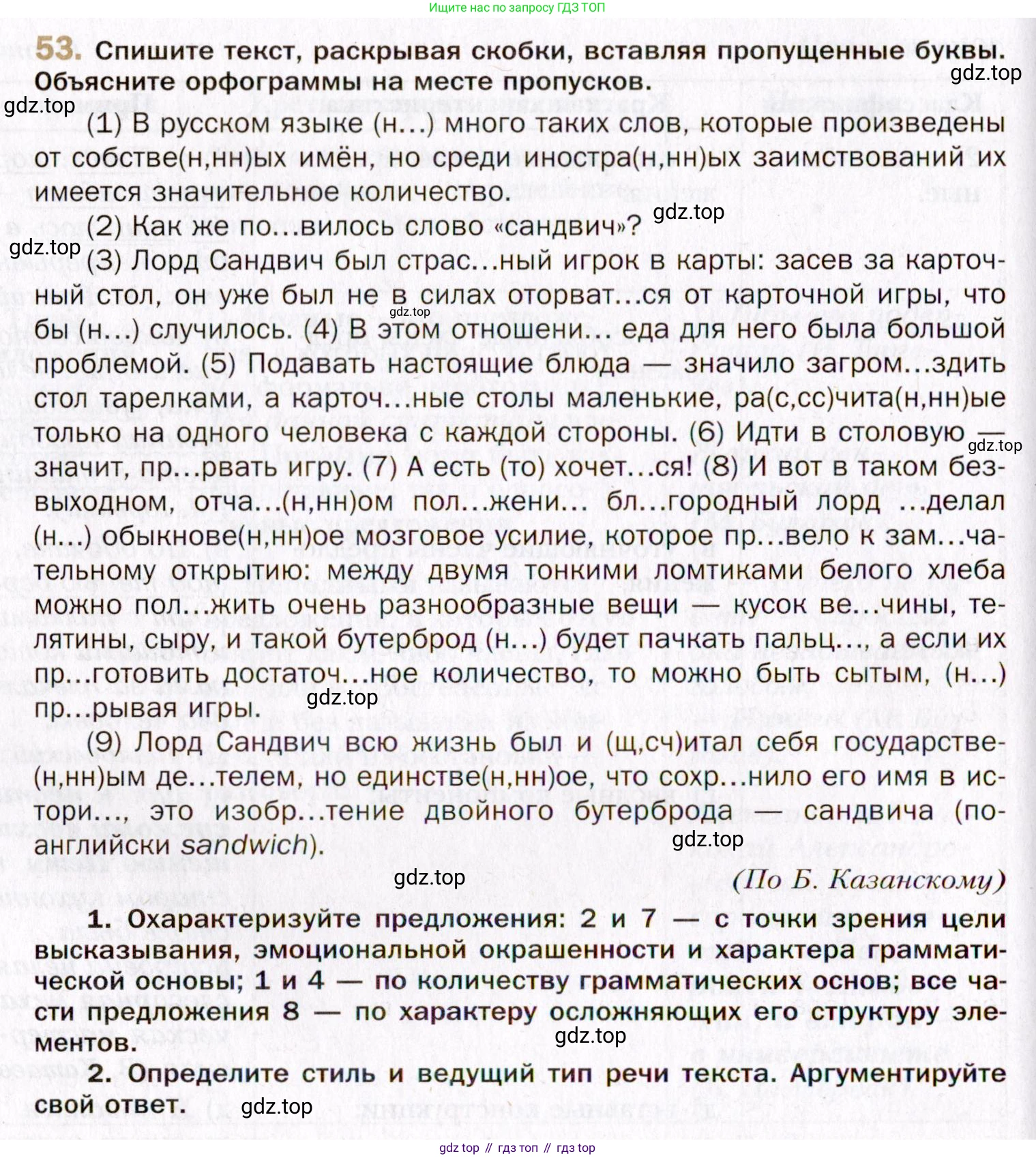 Русский язык, 10 класс Учебник, автор: Гусарова Ирина Васильевна, издательство Просвещение, Москва, 2021, коричневого цвета, Часть 1, страница 72, номер 53, Условие