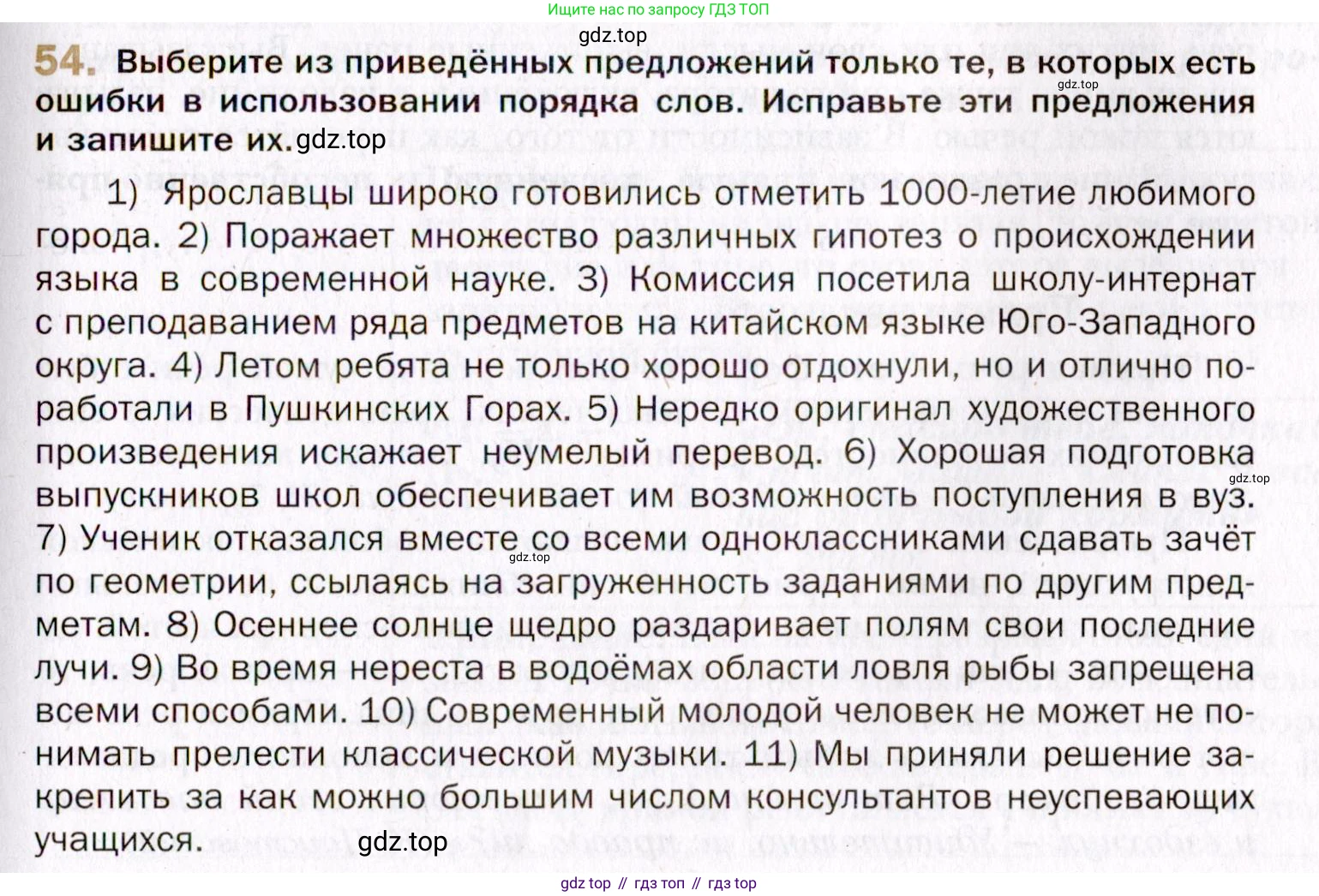 Русский язык, 10 класс Учебник, автор: Гусарова Ирина Васильевна, издательство Просвещение, Москва, 2021, коричневого цвета, Часть 1, страница 73, номер 54, Условие
