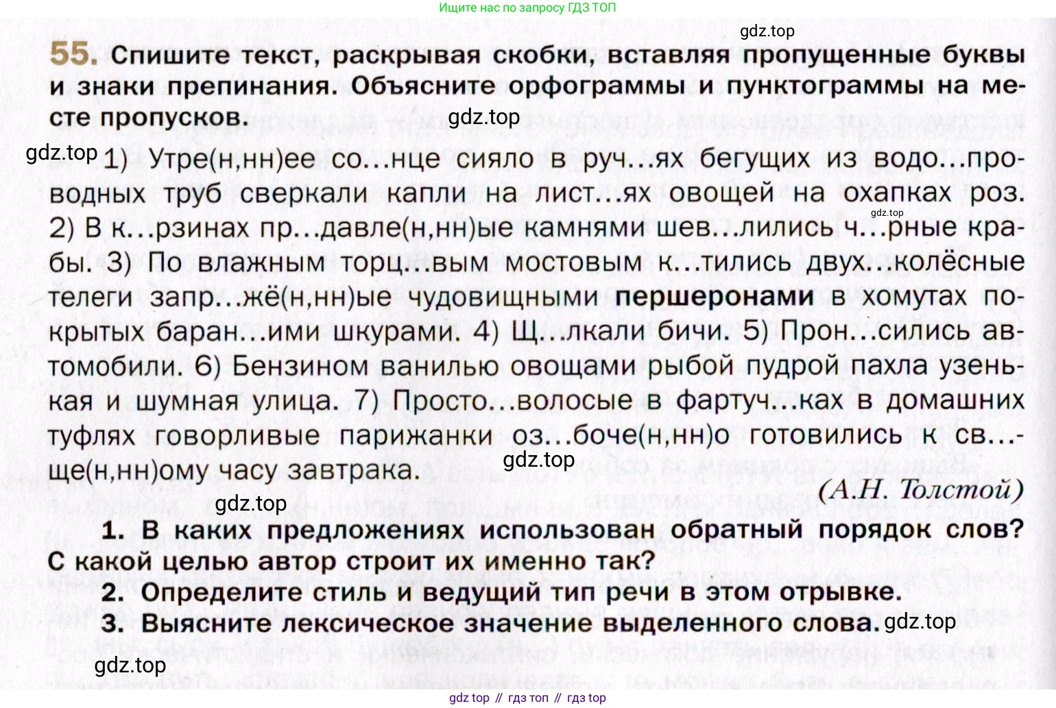 Русский язык, 10 класс Учебник, автор: Гусарова Ирина Васильевна, издательство Просвещение, Москва, 2021, коричневого цвета, Часть 1, страница 74, номер 55, Условие