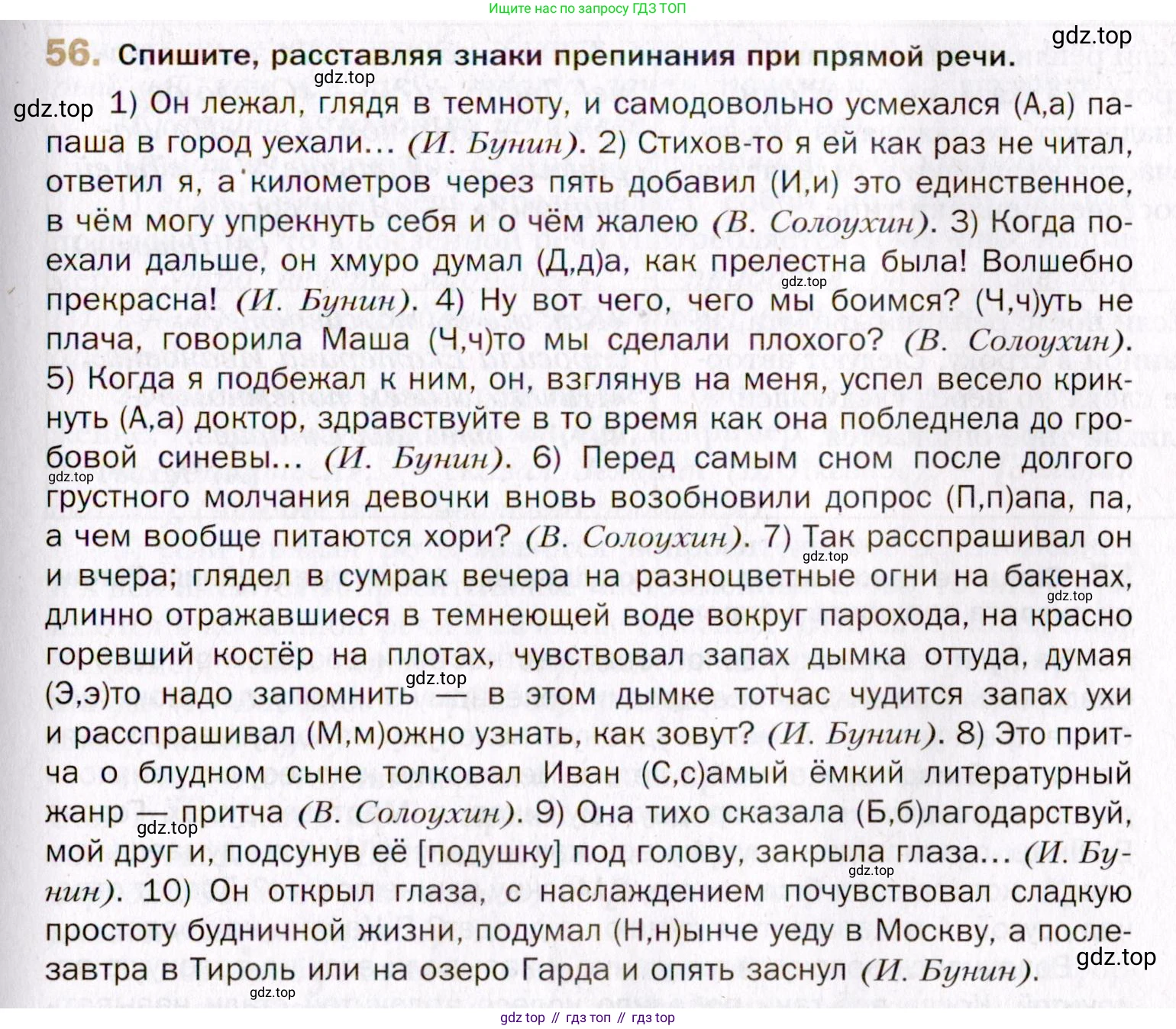 Русский язык, 10 класс Учебник, автор: Гусарова Ирина Васильевна, издательство Просвещение, Москва, 2021, коричневого цвета, Часть 1, страница 77, номер 56, Условие