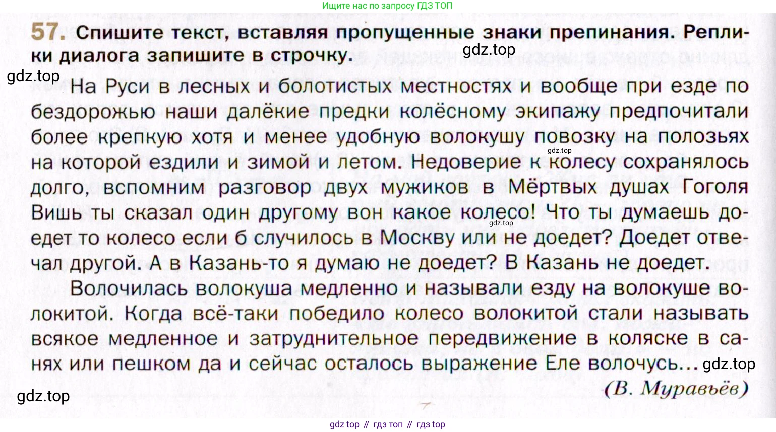 Русский язык, 10 класс Учебник, автор: Гусарова Ирина Васильевна, издательство Просвещение, Москва, 2021, коричневого цвета, Часть 1, страница 78, номер 57, Условие
