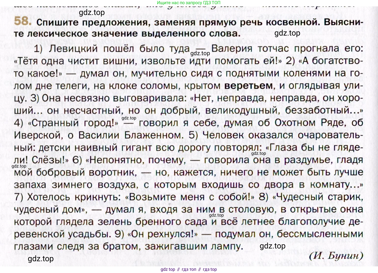 Русский язык, 10 класс Учебник, автор: Гусарова Ирина Васильевна, издательство Просвещение, Москва, 2021, коричневого цвета, Часть 1, страница 80, номер 58, Условие