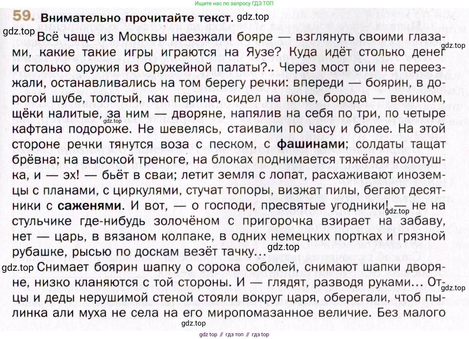 Русский язык, 10 класс Учебник, автор: Гусарова Ирина Васильевна, издательство Просвещение, Москва, 2021, коричневого цвета, Часть 1, страница 81, номер 59, Условие