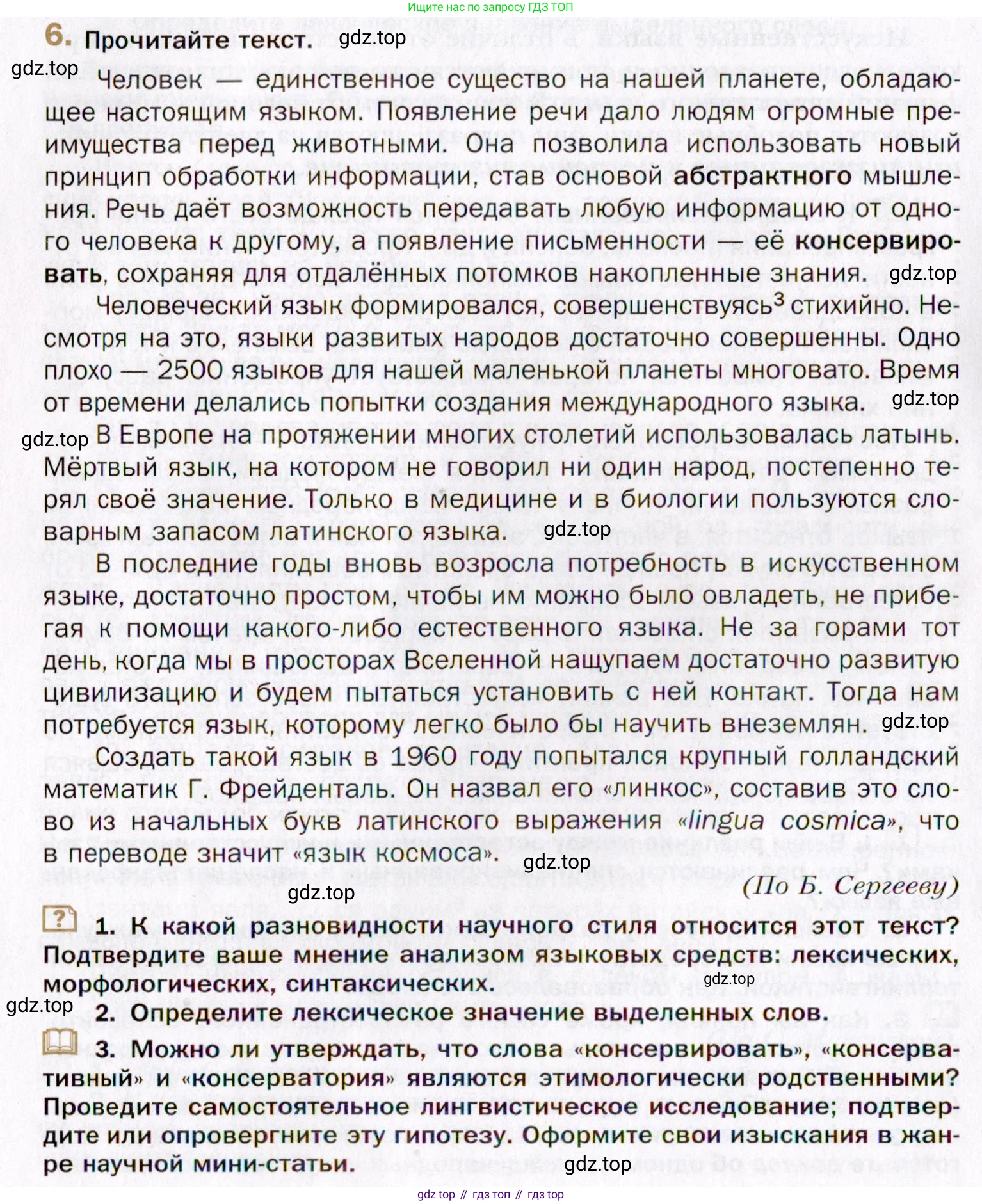 Русский язык, 10 класс Учебник, автор: Гусарова Ирина Васильевна, издательство Просвещение, Москва, 2021, коричневого цвета, Часть 1, страница 10, номер 6, Условие