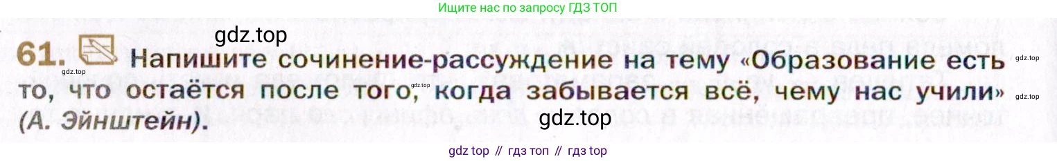 Русский язык, 10 класс Учебник, автор: Гусарова Ирина Васильевна, издательство Просвещение, Москва, 2021, коричневого цвета, Часть 1, страница 86, номер 61, Условие