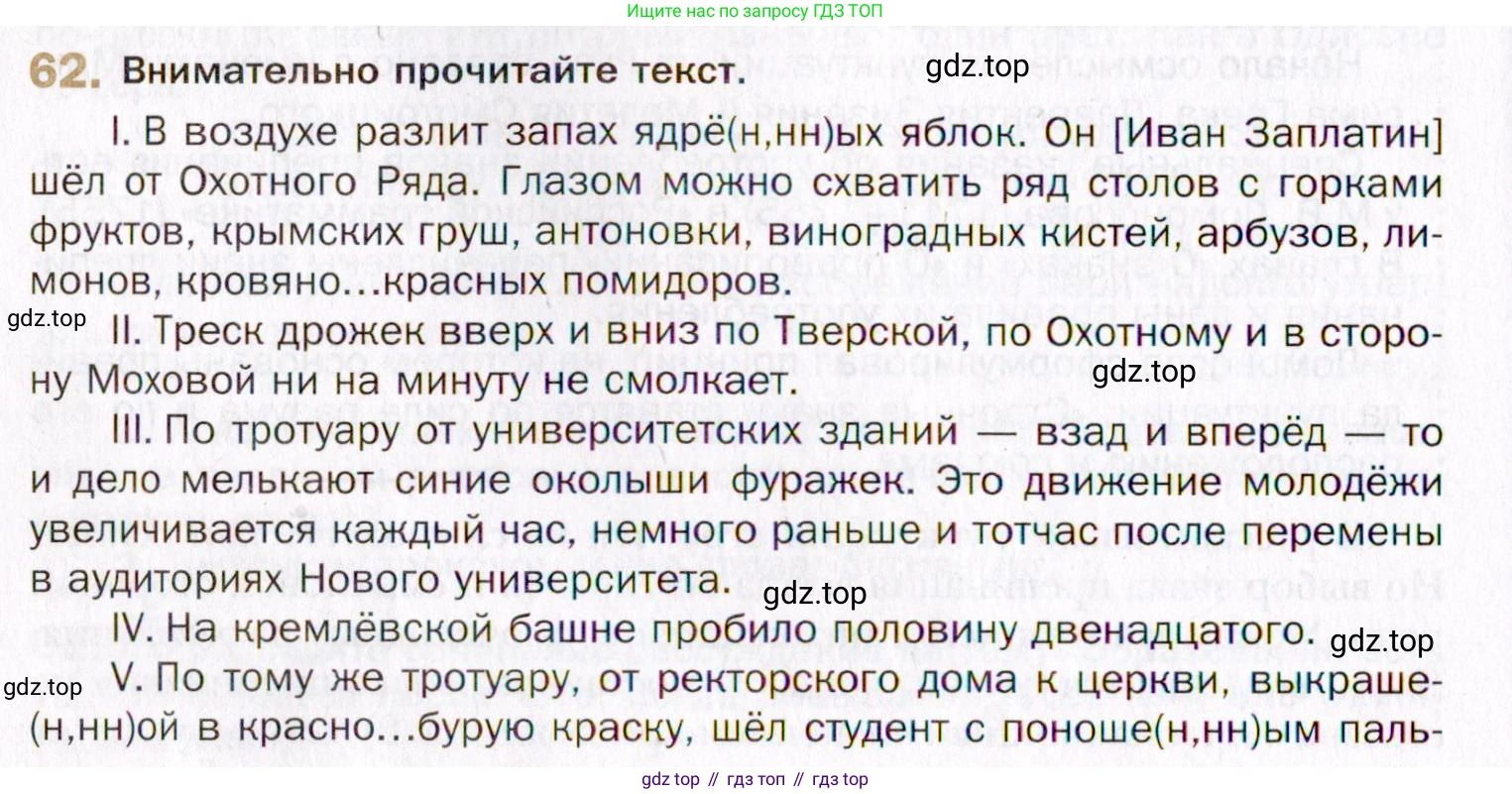 Русский язык, 10 класс Учебник, автор: Гусарова Ирина Васильевна, издательство Просвещение, Москва, 2021, коричневого цвета, Часть 1, страница 88, номер 62, Условие