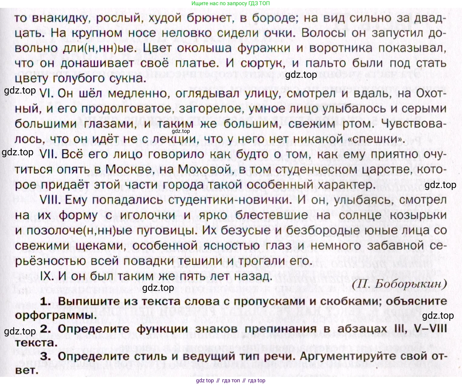 Русский язык, 10 класс Учебник, автор: Гусарова Ирина Васильевна, издательство Просвещение, Москва, 2021, коричневого цвета, Часть 1, страница 88, номер 62, Условие (продолжение 2)