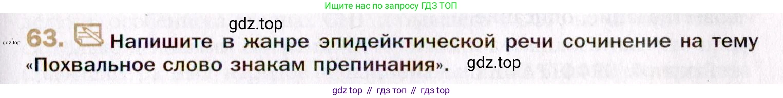 Русский язык, 10 класс Учебник, автор: Гусарова Ирина Васильевна, издательство Просвещение, Москва, 2021, коричневого цвета, Часть 1, страница 89, номер 63, Условие