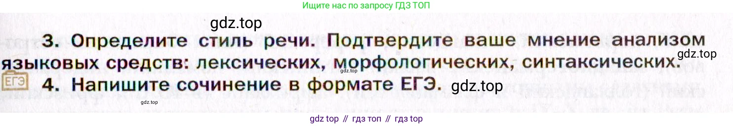 Русский язык, 10 класс Учебник, автор: Гусарова Ирина Васильевна, издательство Просвещение, Москва, 2021, коричневого цвета, Часть 2, страница 91, номер 64, Условие (продолжение 3)