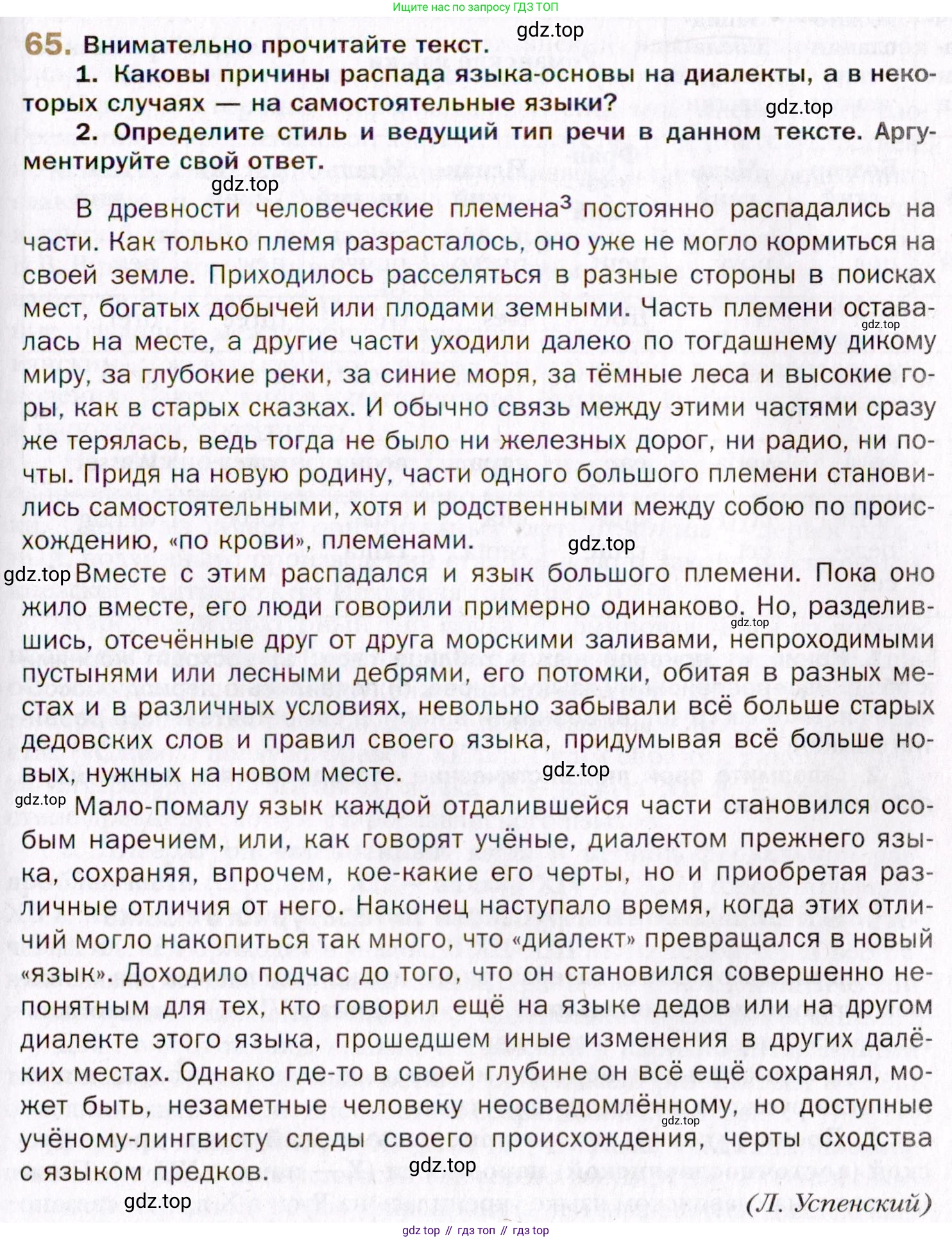 Русский язык, 10 класс Учебник, автор: Гусарова Ирина Васильевна, издательство Просвещение, Москва, 2021, коричневого цвета, Часть 2, страница 95, номер 65, Условие