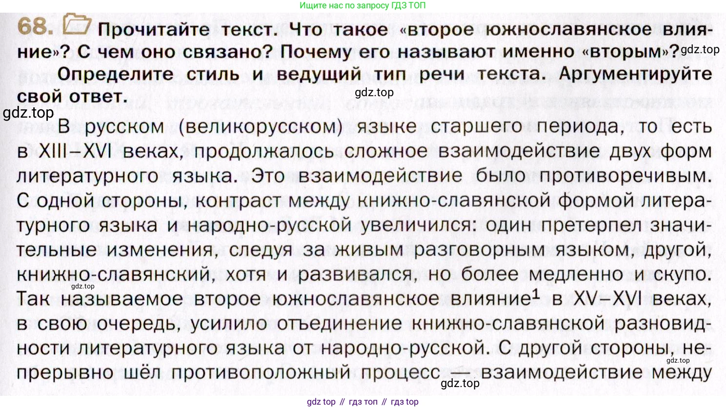 Русский язык, 10 класс Учебник, автор: Гусарова Ирина Васильевна, издательство Просвещение, Москва, 2021, коричневого цвета, Часть 2, страница 99, номер 68, Условие