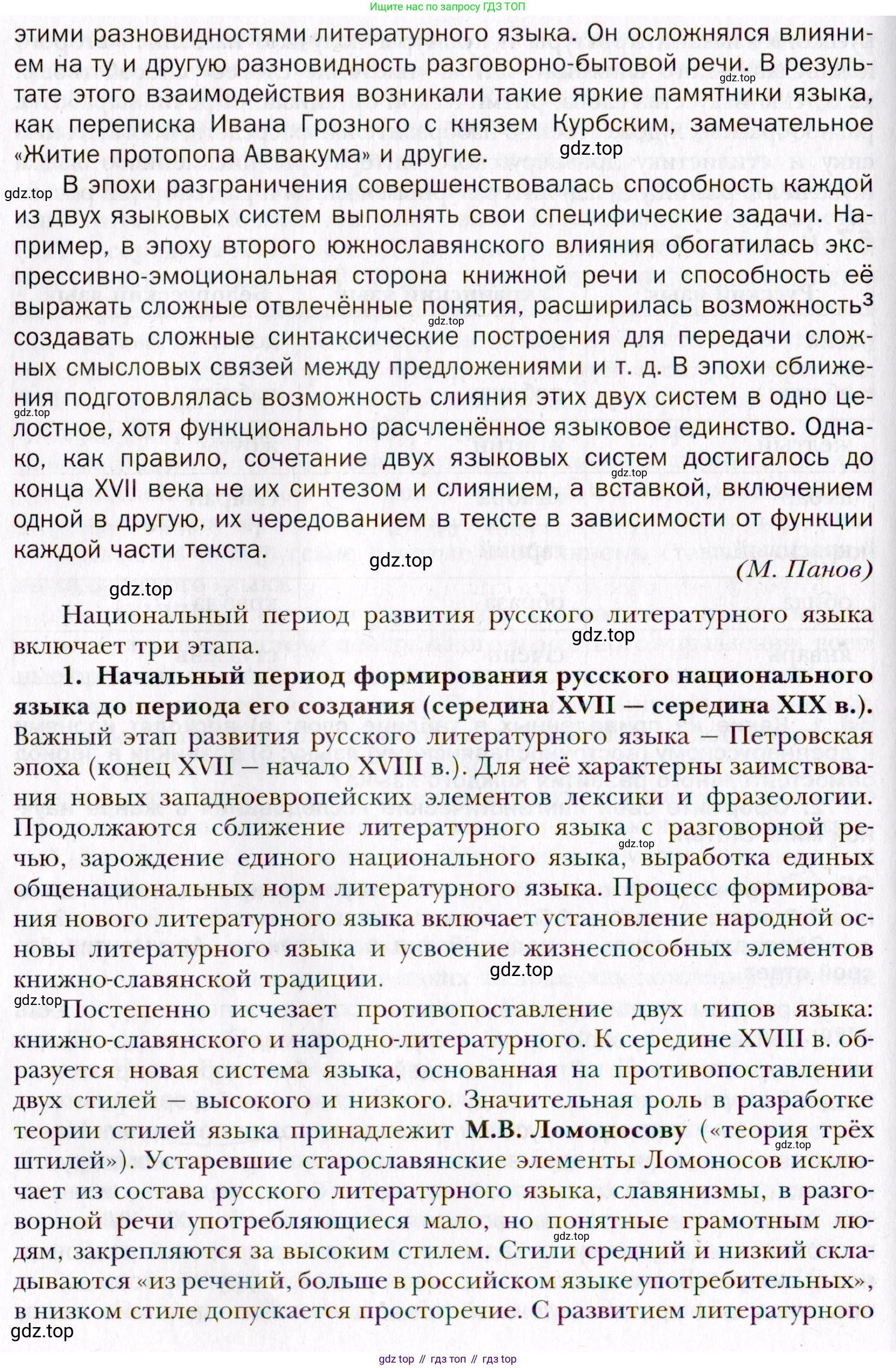 Русский язык, 10 класс Учебник, автор: Гусарова Ирина Васильевна, издательство Просвещение, Москва, 2021, коричневого цвета, Часть 2, страница 99, номер 68, Условие (продолжение 2)
