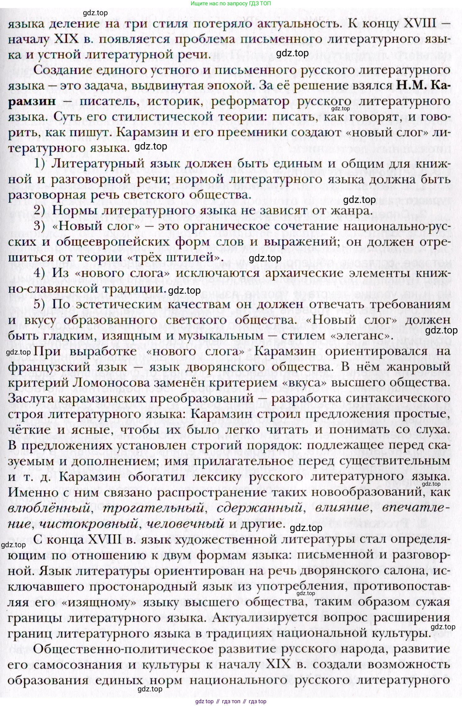 Русский язык, 10 класс Учебник, автор: Гусарова Ирина Васильевна, издательство Просвещение, Москва, 2021, коричневого цвета, Часть 2, страница 99, номер 68, Условие (продолжение 3)