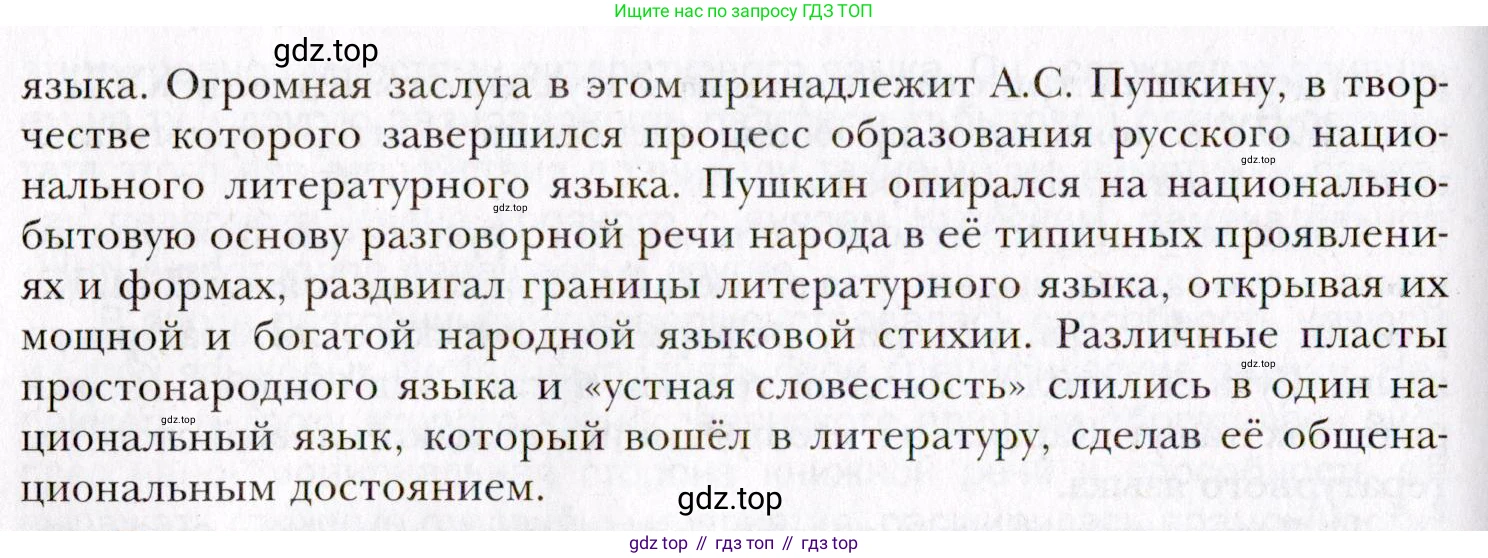 Русский язык, 10 класс Учебник, автор: Гусарова Ирина Васильевна, издательство Просвещение, Москва, 2021, коричневого цвета, Часть 2, страница 99, номер 68, Условие (продолжение 4)