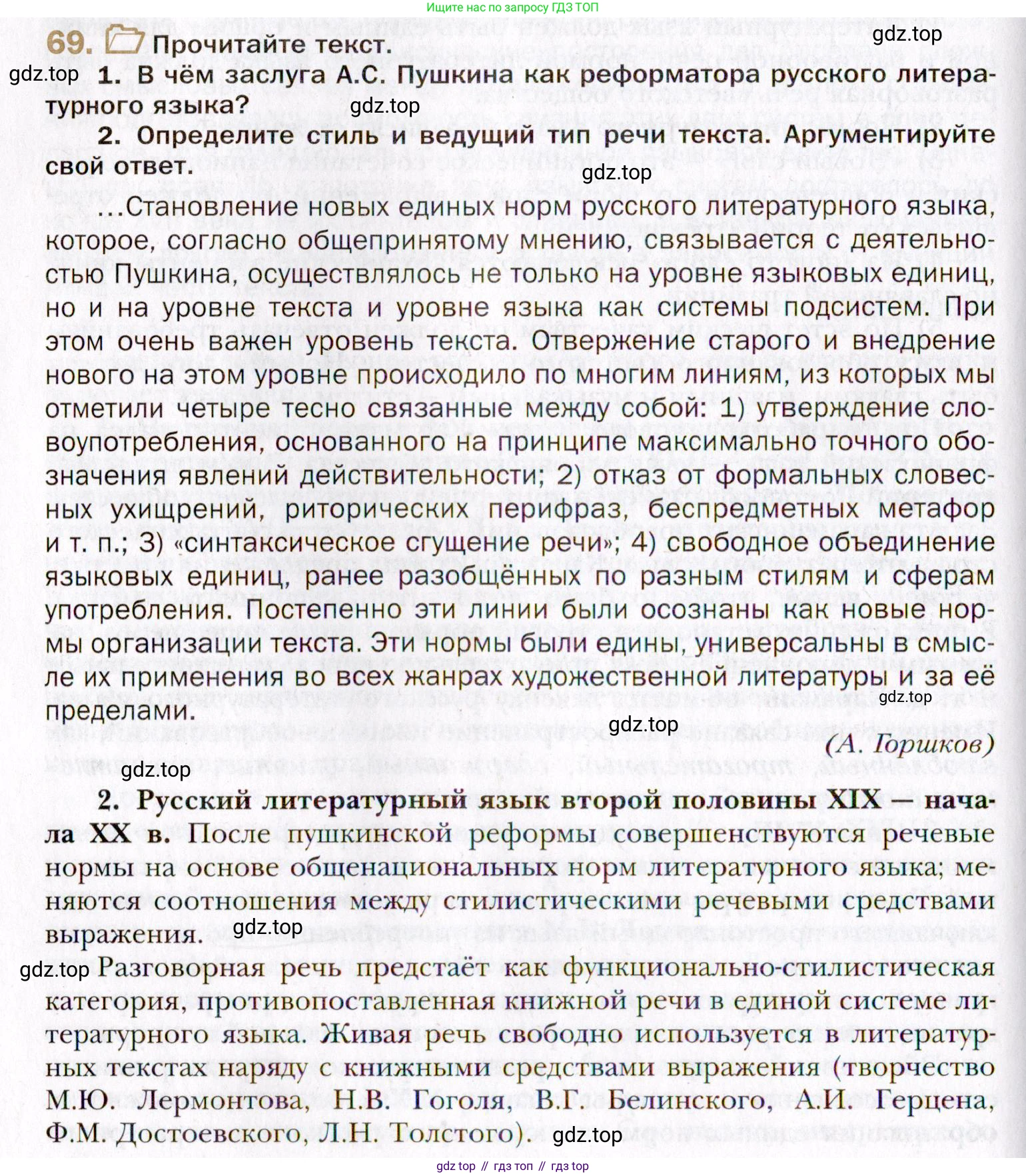 Русский язык, 10 класс Учебник, автор: Гусарова Ирина Васильевна, издательство Просвещение, Москва, 2021, коричневого цвета, Часть 2, страница 102, номер 69, Условие
