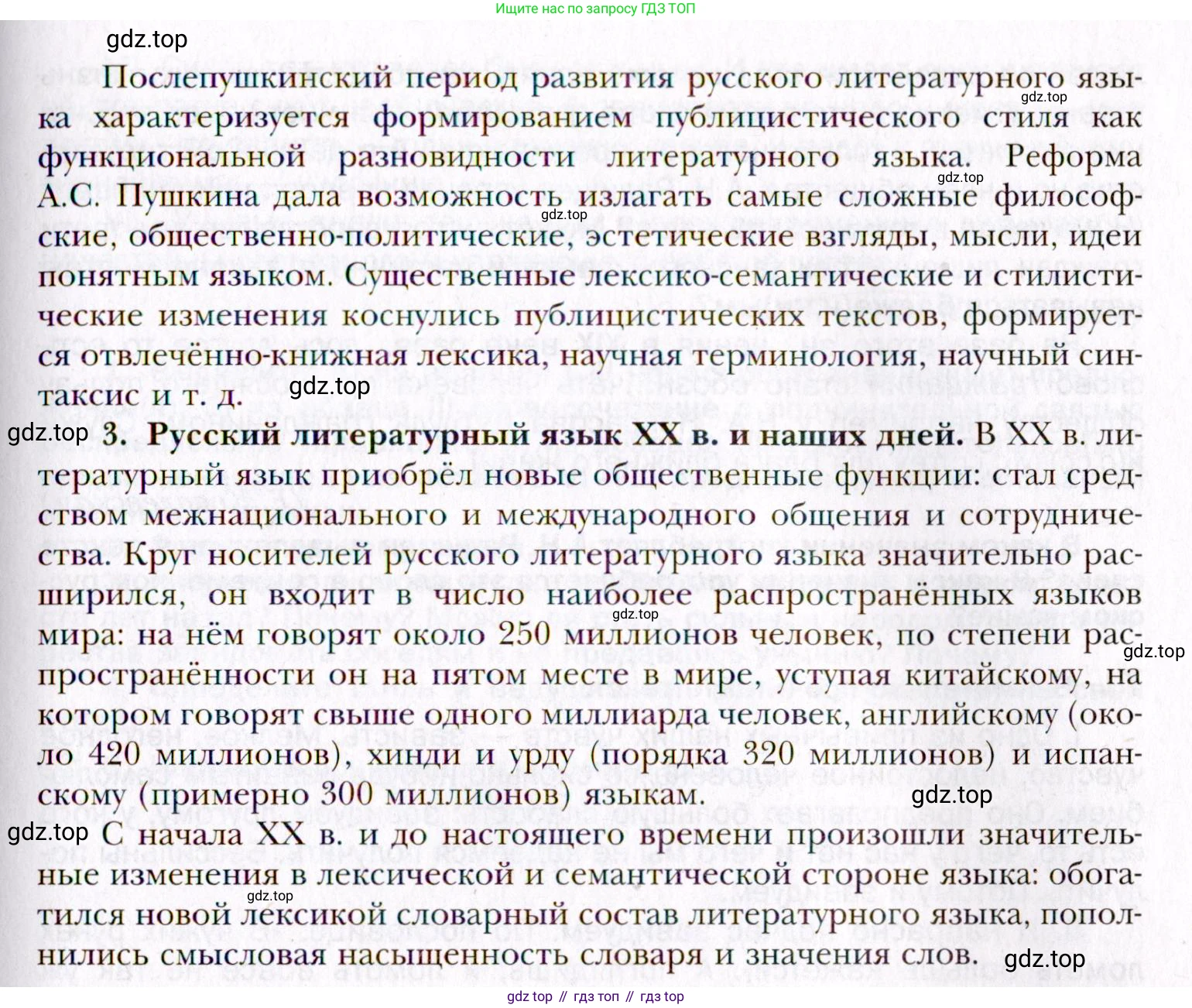 Русский язык, 10 класс Учебник, автор: Гусарова Ирина Васильевна, издательство Просвещение, Москва, 2021, коричневого цвета, Часть 2, страница 102, номер 69, Условие (продолжение 2)