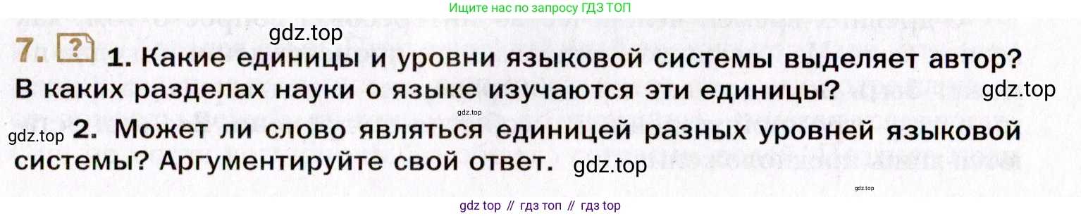 Русский язык, 10 класс Учебник, автор: Гусарова Ирина Васильевна, издательство Просвещение, Москва, 2021, коричневого цвета, Часть 1, страница 11, номер 7, Условие