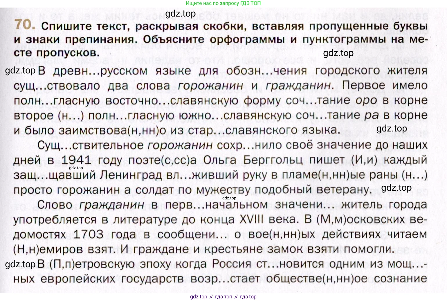 Русский язык, 10 класс Учебник, автор: Гусарова Ирина Васильевна, издательство Просвещение, Москва, 2021, коричневого цвета, Часть 2, страница 103, номер 70, Условие