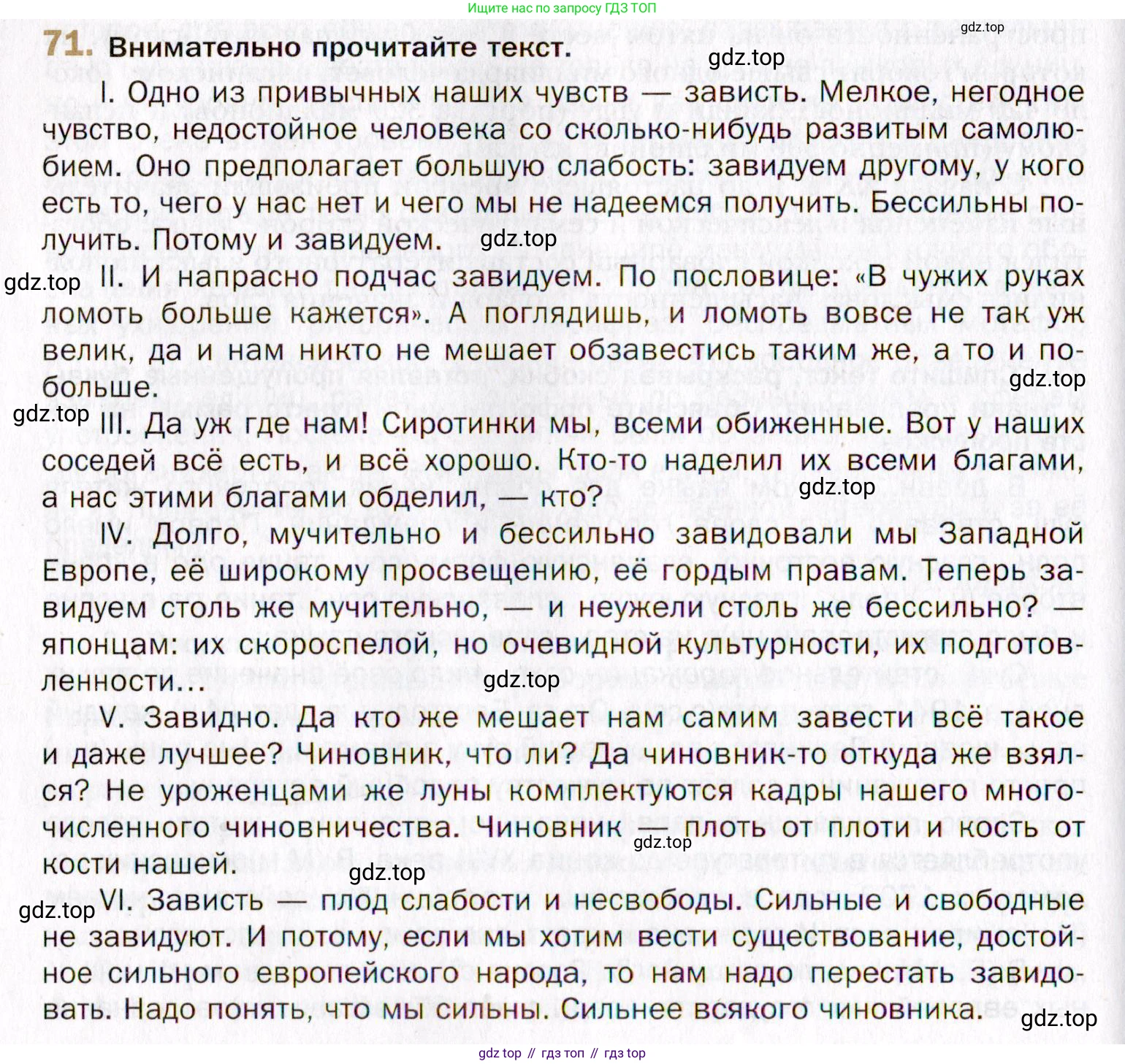 Русский язык, 10 класс Учебник, автор: Гусарова Ирина Васильевна, издательство Просвещение, Москва, 2021, коричневого цвета, Часть 2, страница 104, номер 71, Условие