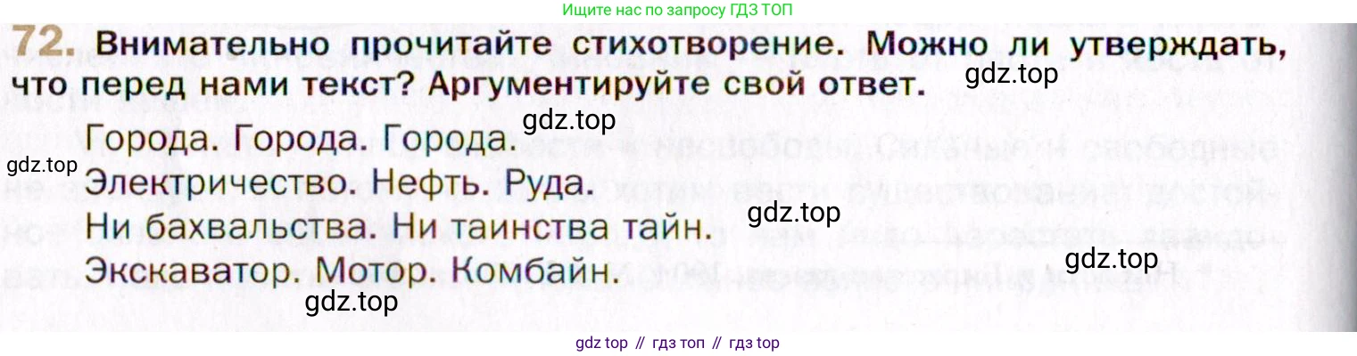 Русский язык, 10 класс Учебник, автор: Гусарова Ирина Васильевна, издательство Просвещение, Москва, 2021, коричневого цвета, Часть 2, страница 106, номер 72, Условие