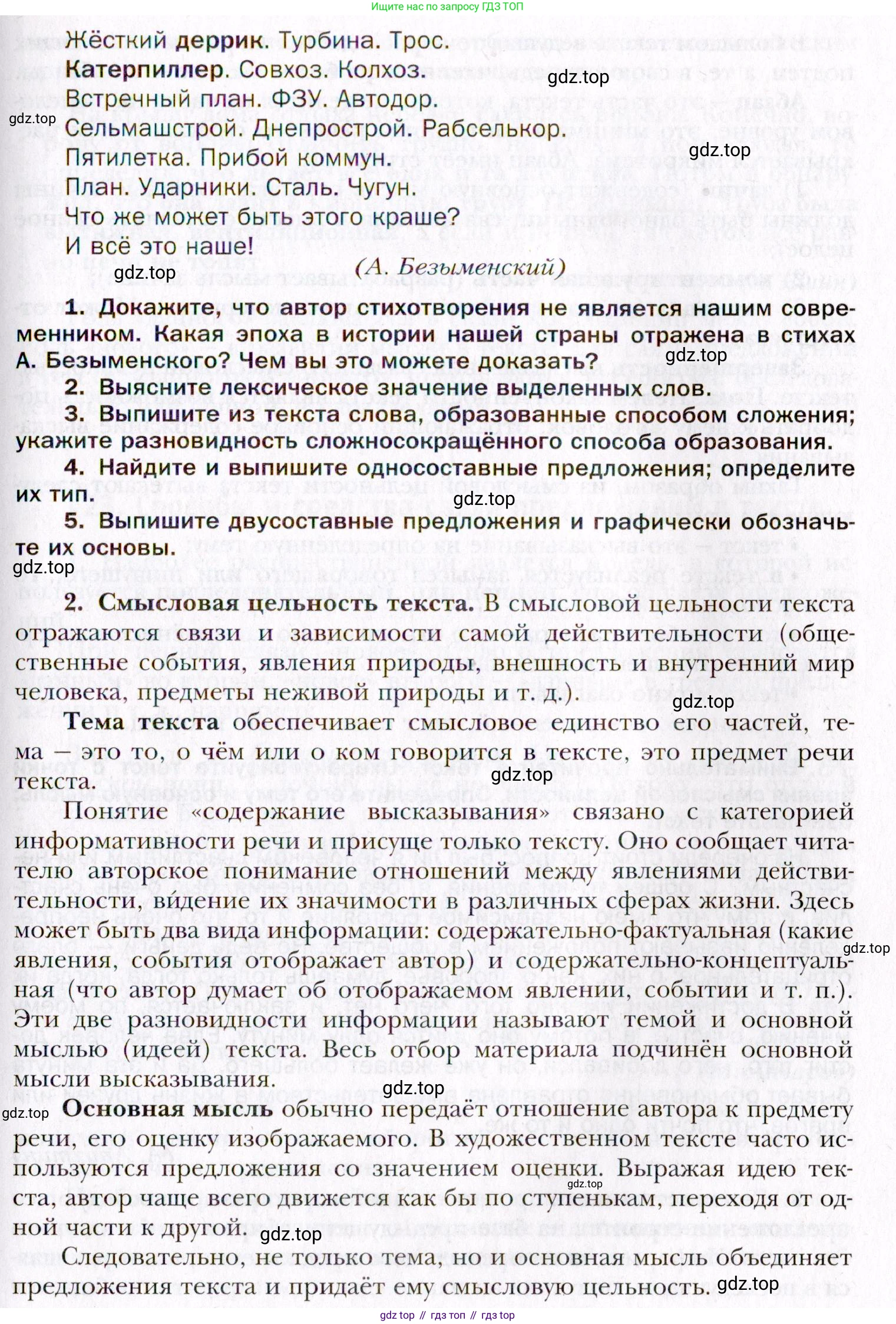 Русский язык, 10 класс Учебник, автор: Гусарова Ирина Васильевна, издательство Просвещение, Москва, 2021, коричневого цвета, Часть 2, страница 106, номер 72, Условие (продолжение 2)