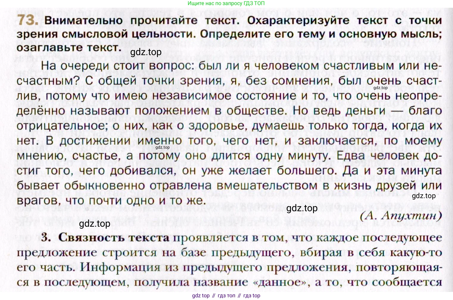 Русский язык, 10 класс Учебник, автор: Гусарова Ирина Васильевна, издательство Просвещение, Москва, 2021, коричневого цвета, Часть 2, страница 108, номер 73, Условие