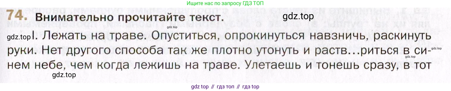 Русский язык, 10 класс Учебник, автор: Гусарова Ирина Васильевна, издательство Просвещение, Москва, 2021, коричневого цвета, Часть 2, страница 111, номер 74, Условие
