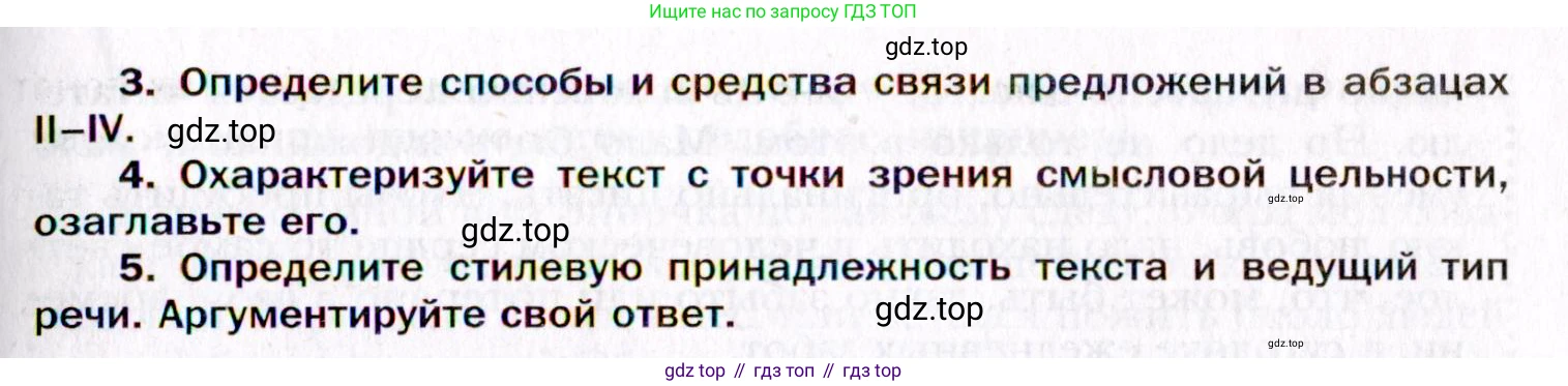 Русский язык, 10 класс Учебник, автор: Гусарова Ирина Васильевна, издательство Просвещение, Москва, 2021, коричневого цвета, Часть 2, страница 111, номер 74, Условие (продолжение 3)