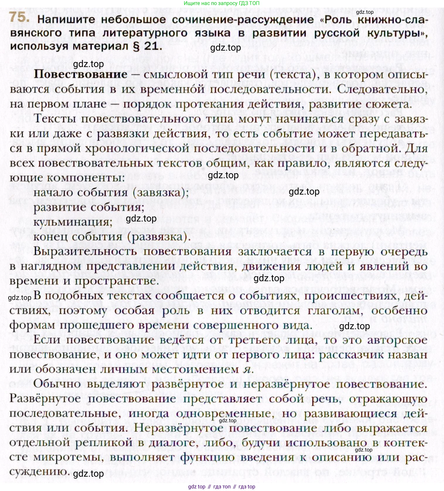 Русский язык, 10 класс Учебник, автор: Гусарова Ирина Васильевна, издательство Просвещение, Москва, 2021, коричневого цвета, Часть 2, страница 114, номер 75, Условие