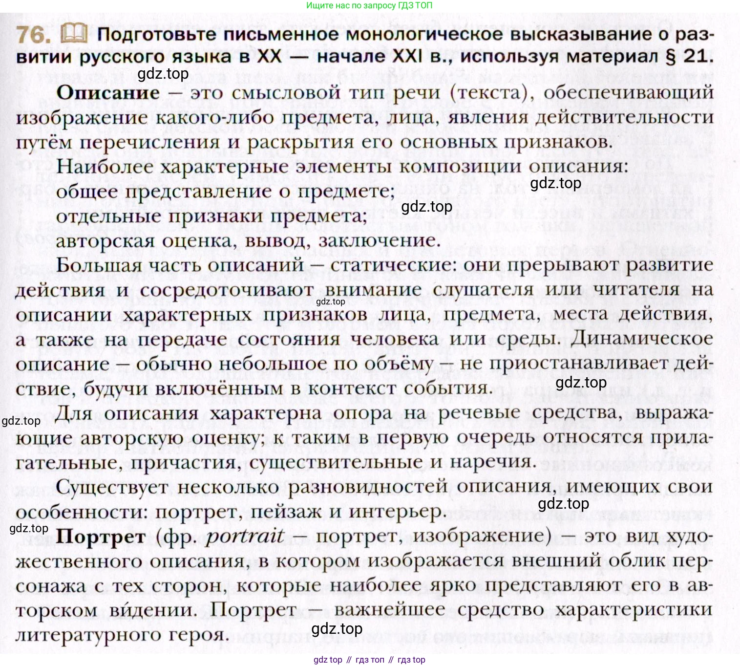 Русский язык, 10 класс Учебник, автор: Гусарова Ирина Васильевна, издательство Просвещение, Москва, 2021, коричневого цвета, Часть 2, страница 115, номер 76, Условие