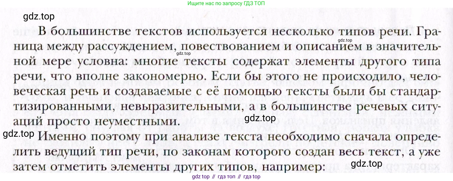 Русский язык, 10 класс Учебник, автор: Гусарова Ирина Васильевна, издательство Просвещение, Москва, 2021, коричневого цвета, Часть 2, страница 115, номер 76, Условие (продолжение 4)