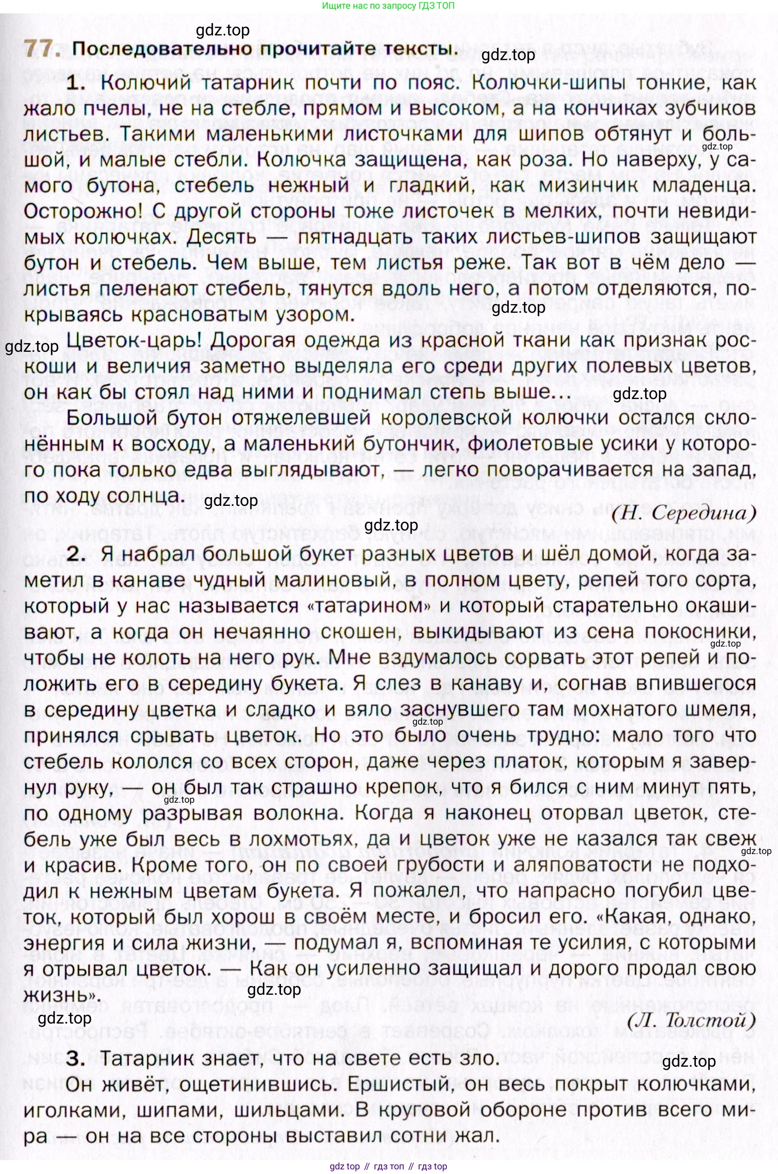 Русский язык, 10 класс Учебник, автор: Гусарова Ирина Васильевна, издательство Просвещение, Москва, 2021, коричневого цвета, Часть 2, страница 119, номер 77, Условие