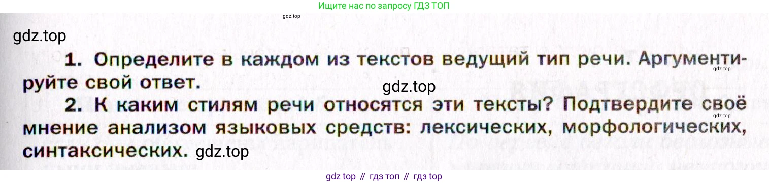 Русский язык, 10 класс Учебник, автор: Гусарова Ирина Васильевна, издательство Просвещение, Москва, 2021, коричневого цвета, Часть 2, страница 119, номер 77, Условие (продолжение 3)