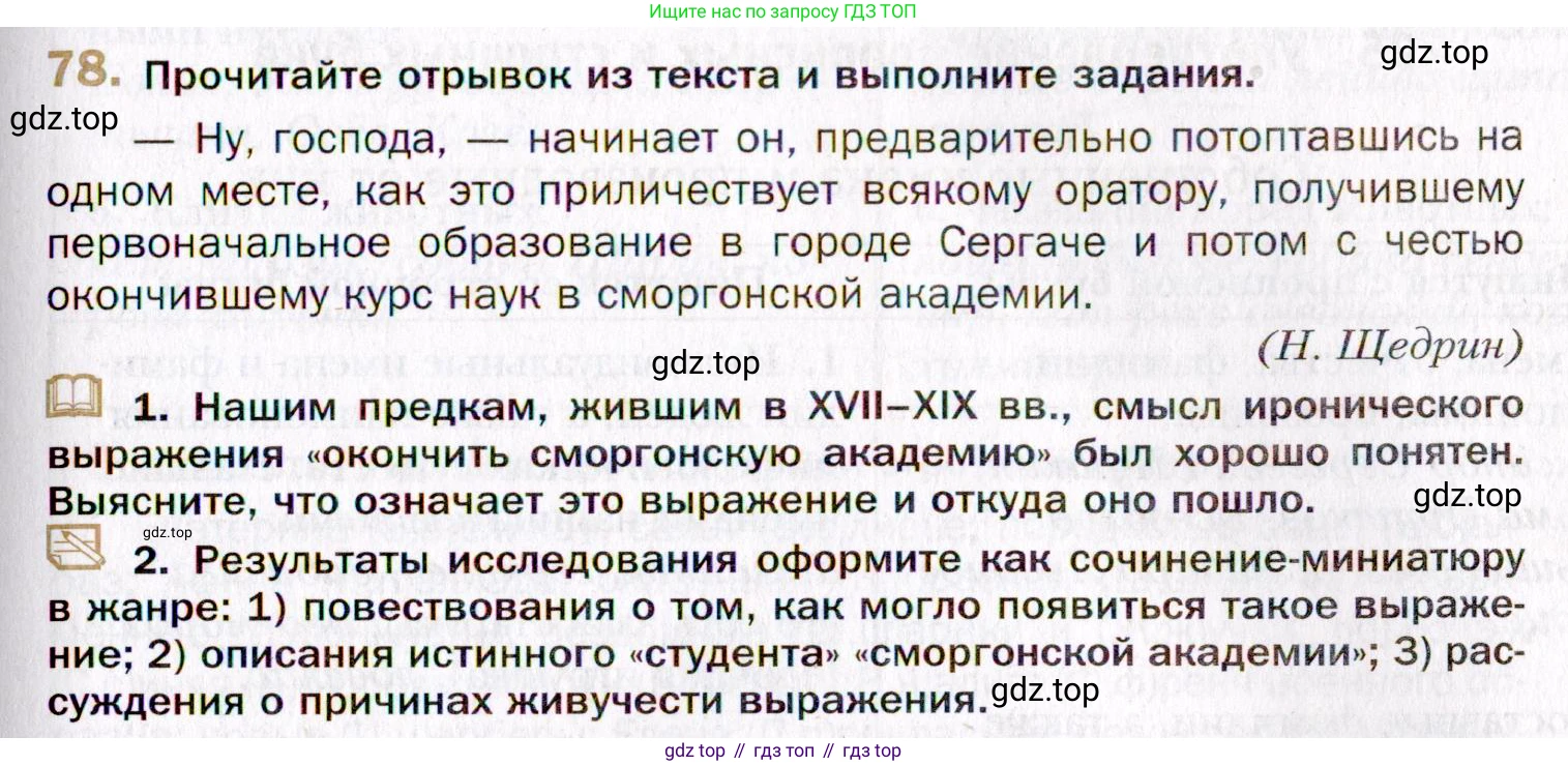 Русский язык, 10 класс Учебник, автор: Гусарова Ирина Васильевна, издательство Просвещение, Москва, 2021, коричневого цвета, Часть 2, страница 121, номер 78, Условие