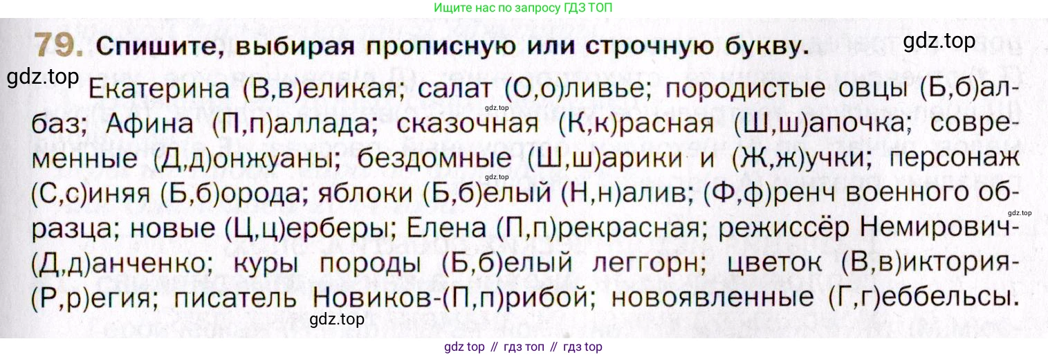 Русский язык, 10 класс Учебник, автор: Гусарова Ирина Васильевна, издательство Просвещение, Москва, 2021, коричневого цвета, Часть 2, страница 123, номер 79, Условие