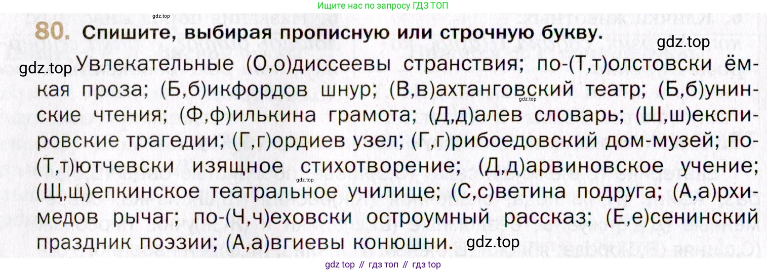 Русский язык, 10 класс Учебник, автор: Гусарова Ирина Васильевна, издательство Просвещение, Москва, 2021, коричневого цвета, Часть 2, страница 124, номер 80, Условие