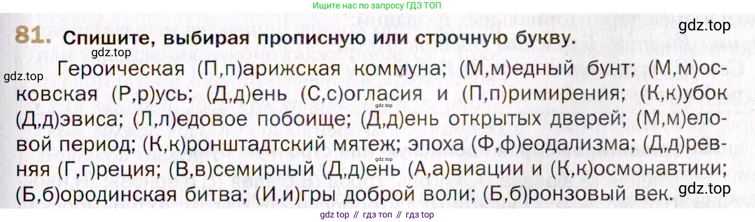 Русский язык, 10 класс Учебник, автор: Гусарова Ирина Васильевна, издательство Просвещение, Москва, 2021, коричневого цвета, Часть 2, страница 125, номер 81, Условие
