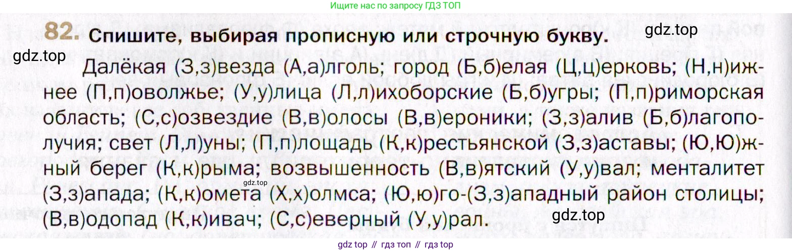Русский язык, 10 класс Учебник, автор: Гусарова Ирина Васильевна, издательство Просвещение, Москва, 2021, коричневого цвета, Часть 2, страница 126, номер 82, Условие