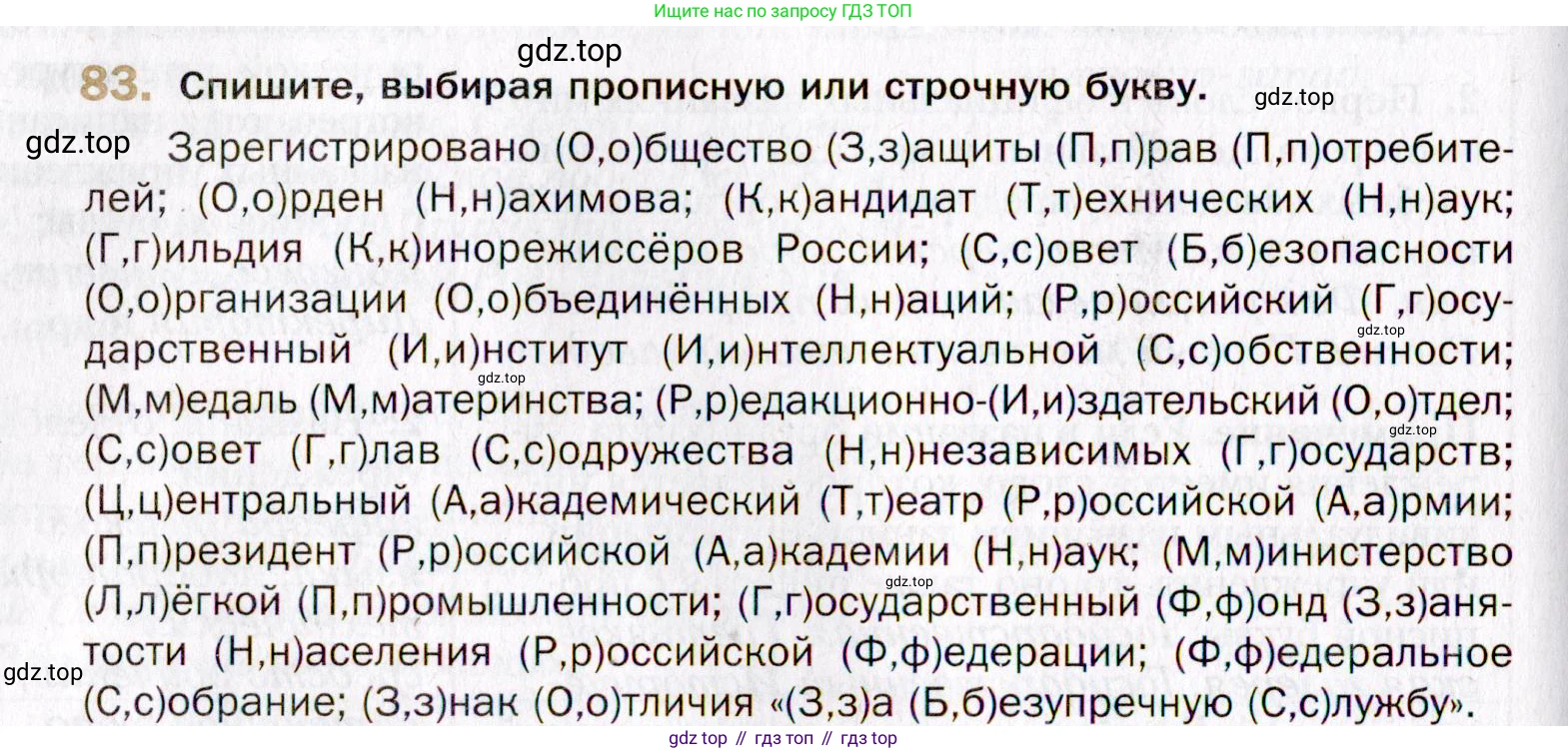 Русский язык, 10 класс Учебник, автор: Гусарова Ирина Васильевна, издательство Просвещение, Москва, 2021, коричневого цвета, Часть 2, страница 128, номер 83, Условие