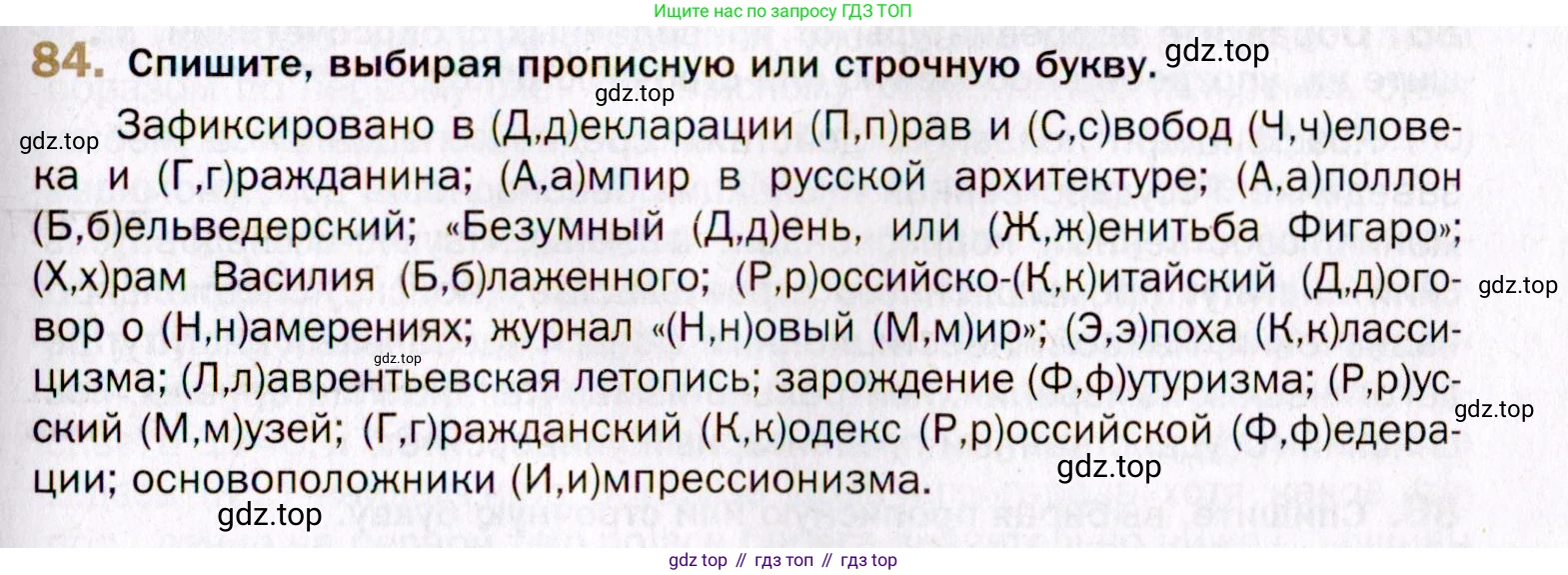 Русский язык, 10 класс Учебник, автор: Гусарова Ирина Васильевна, издательство Просвещение, Москва, 2021, коричневого цвета, Часть 2, страница 129, номер 84, Условие