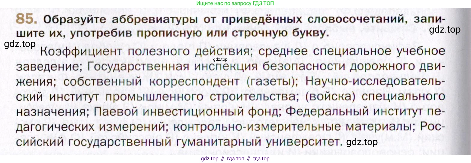 Русский язык, 10 класс Учебник, автор: Гусарова Ирина Васильевна, издательство Просвещение, Москва, 2021, коричневого цвета, Часть 2, страница 130, номер 85, Условие